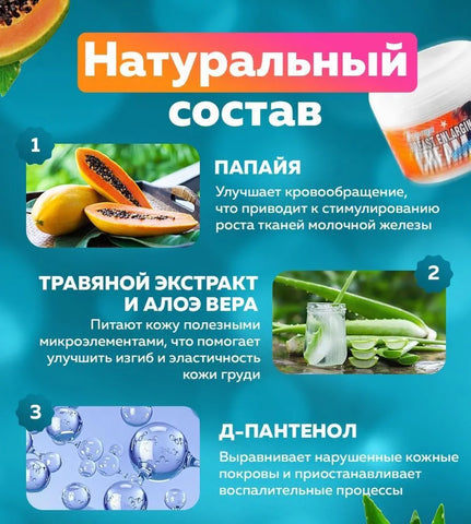 Papaya Breast Cream Enlarging Lifting Cream Best Plumping Big Tight Breast Enlargement Cream